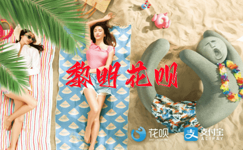 赌气发誓花呗